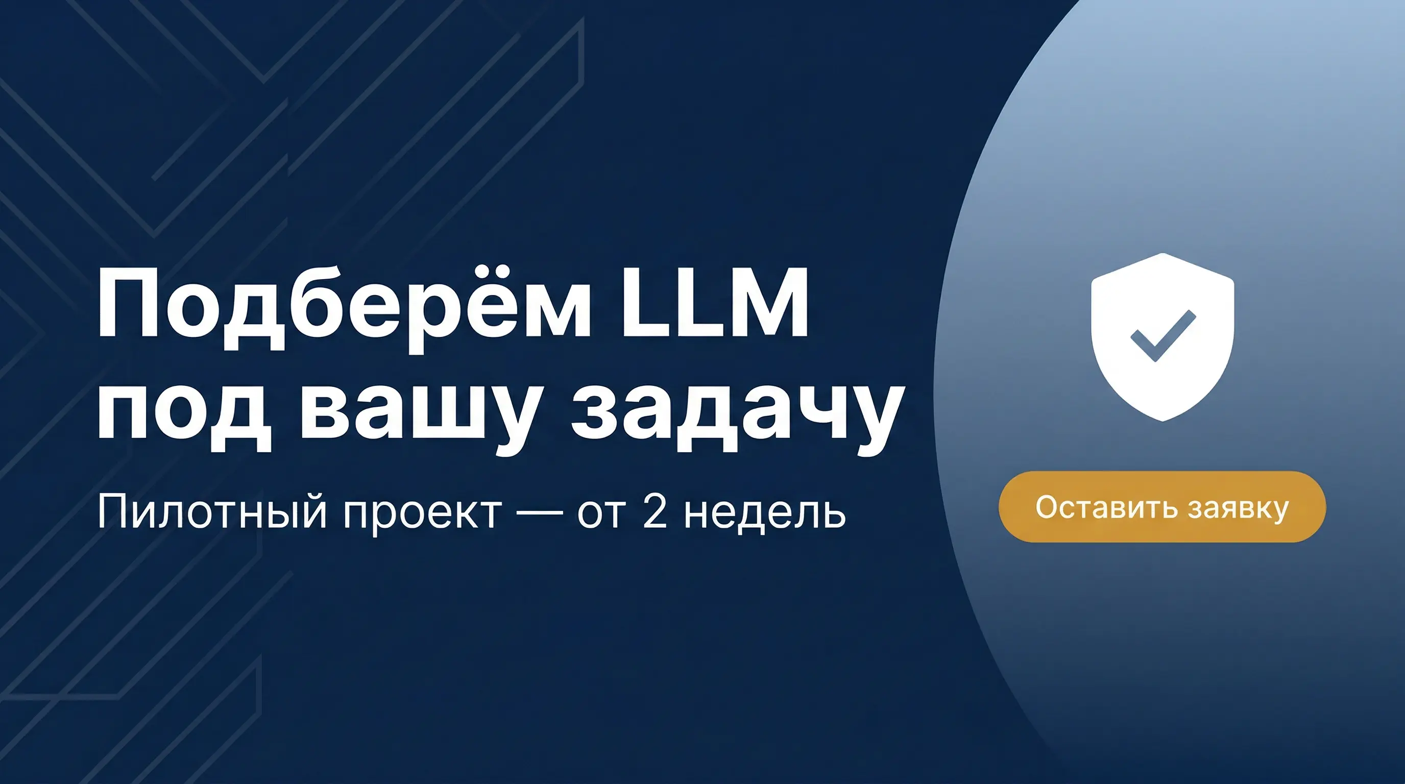 AZONE AI — пилотный проект по внедрению LLM